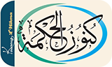 Kounouz El Hikma